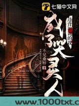 违背祖训的我成了哭灵人图片