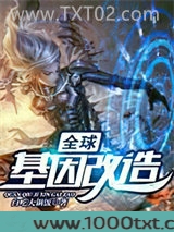 全球基因改造图片