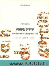 拥抱逝水年华图片
