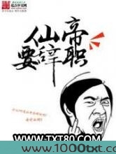 仙帝要辞职