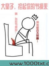 大皇子,捡起你的节操来图片