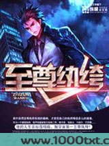 至尊纨绔图片