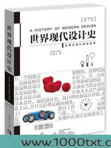 世界现代设计史图片