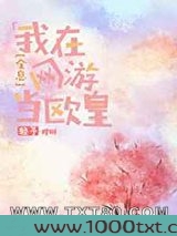我在网游当欧皇[全息]图片