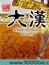 再创大汉图片