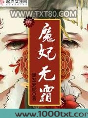 魔妃无霜图片