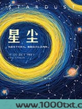 星尘