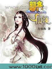 聊斋仙境图片