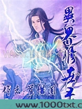 异界修世录图片