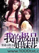 我的极品姐妹花图片