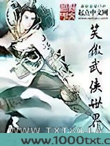 笑傲武侠世界图片