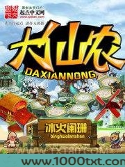 大仙农图片