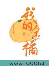 我的金橘图片