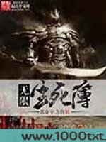 无限生死簿图片