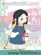 在各个世界当咸鱼二代图片