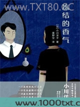 冻结的香气图片
