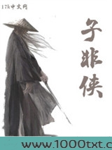 子非侠图片