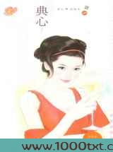 典心文集图片