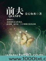 前夫图片
