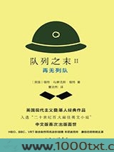 队列之末2：再无队列