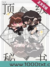 顶级秘书图片