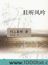 且听风吟图片