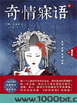 奇情寐语2图片