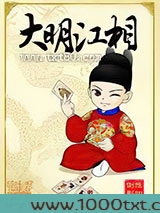 大明江相图片
