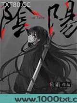 阴阳