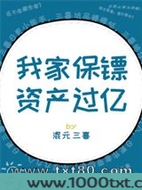 我家保镖资产过亿［重生］图片