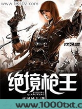 绝境枪王图片