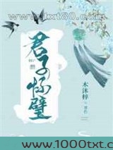 君子怀璧图片