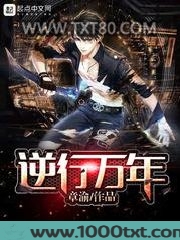 逆行万年图片