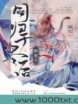和男主同归于尽后图片