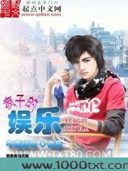 疯子的娱乐图片