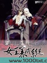 末世之女主养成系统图片
