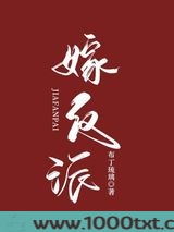 嫁反派图片