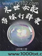 末世女配带球打群架图片