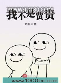 我不是贾贵