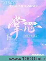 落入你掌心图片