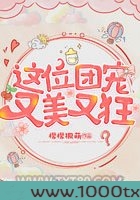 这位团宠又美又狂图片