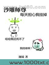 沙雕师尊每天担心我挂掉图片
