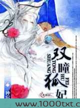 双瞳狐妃图片