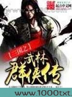 三国之武林群侠传图片