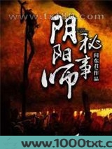阴阳师秘事图片