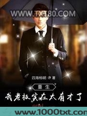 重生我老板实在太有才了