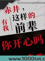 赤井，有我这样的前辈你开心吗