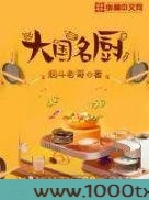 大国名厨