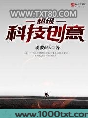 超级科技创意