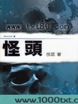 怪头
